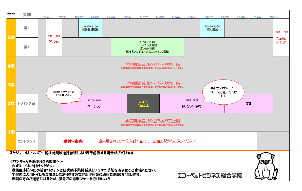 スケジュール