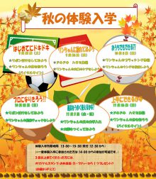 秋体験