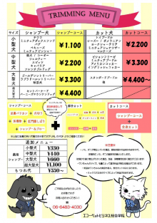 トリミングメニュー